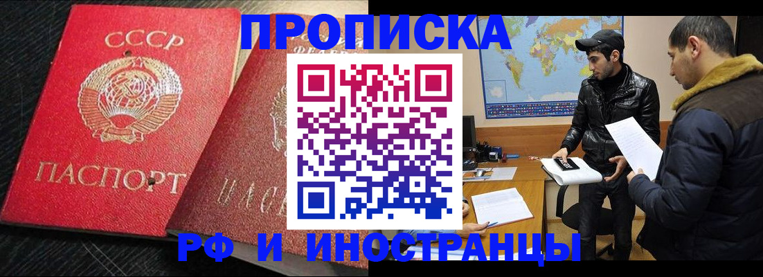 купить прописку в Челябинской области