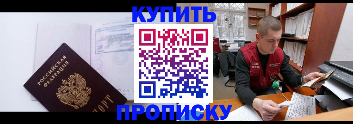 прописка гарантия в Челябинской области