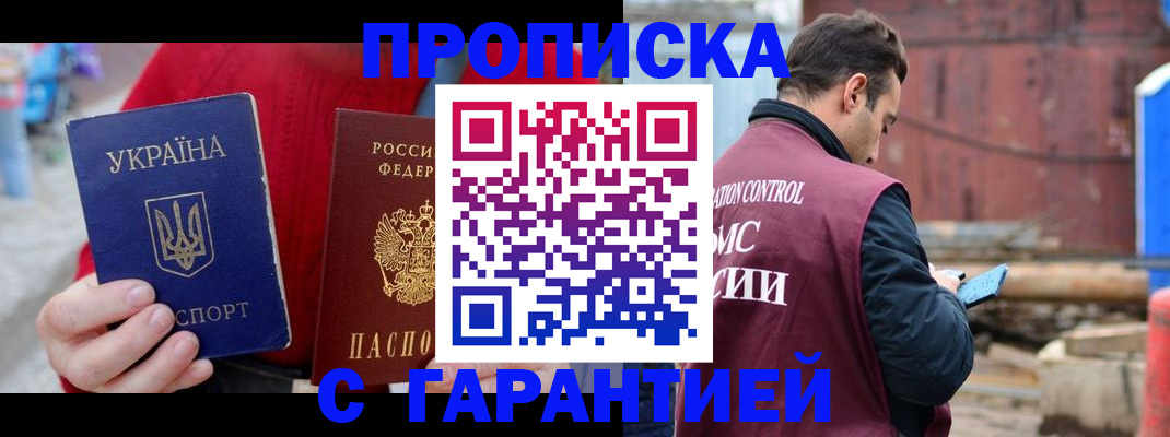 временная прописка в Челябинской области