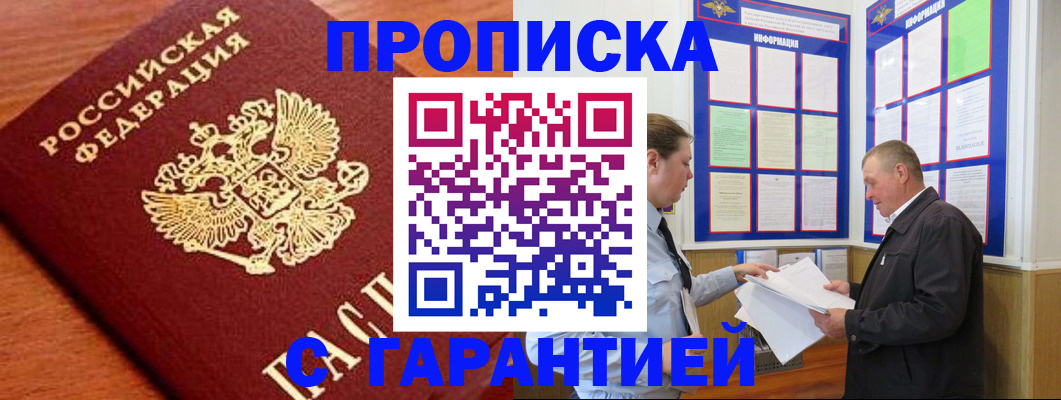 прописка для школы в Челябинской области