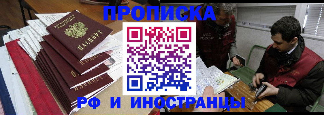 прописка 2025 в Челябинской области