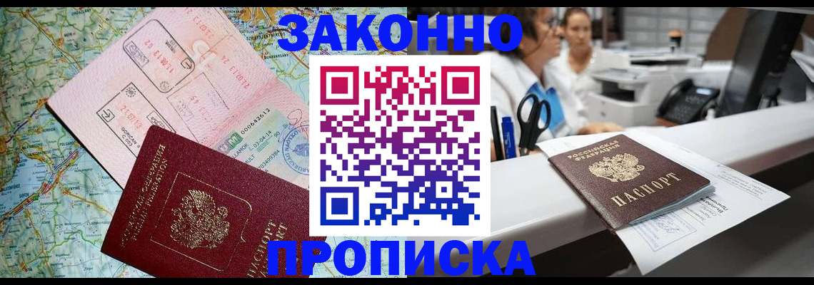 где прописаться в Челябинской области